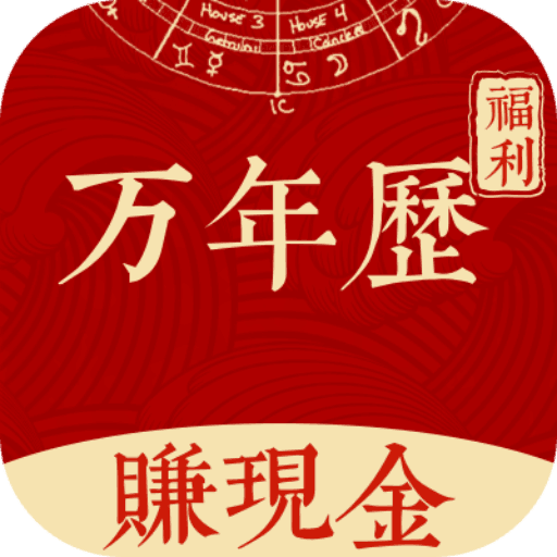 易通万年历app  1.8.5