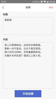 台詞提詞寶v1.1.0