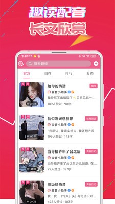 萌我变声器appv