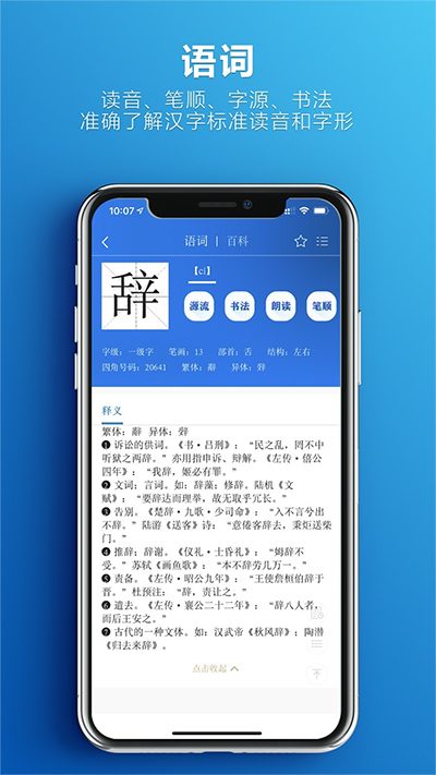 辞海appv3.0.1