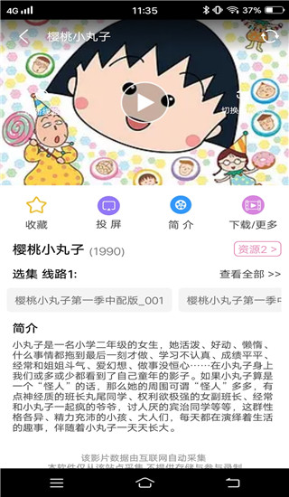 樱花风车动漫appv0.9