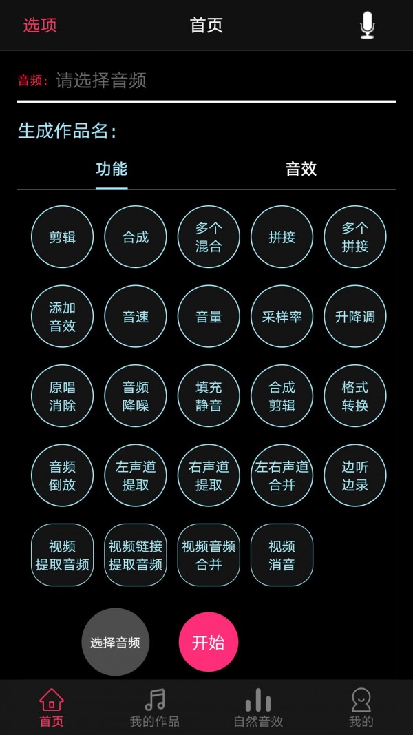 音頻合成編輯v7.7.9