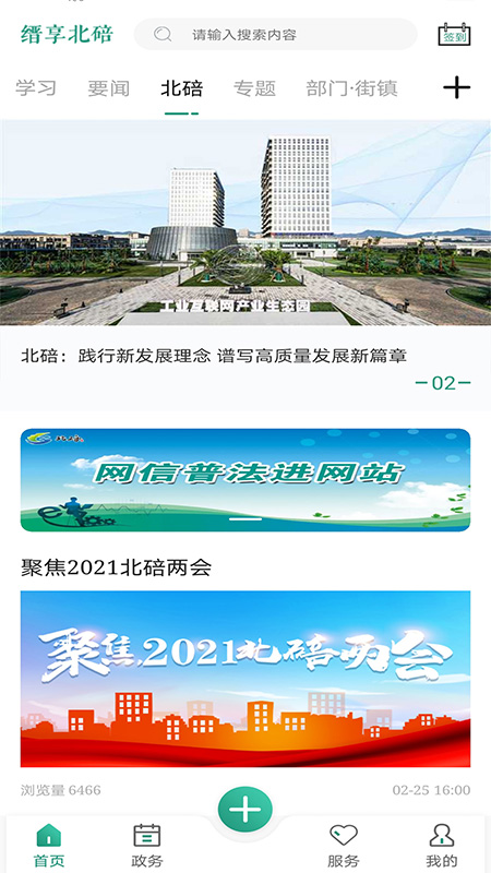 缙享北碚app 2.5.02.6.0