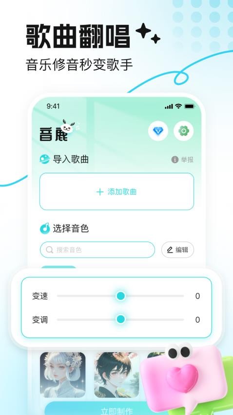 音鹿v1.1.0