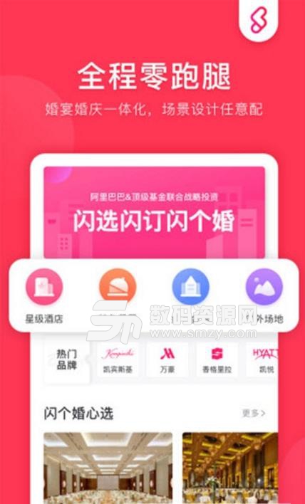 闪个婚app免费版