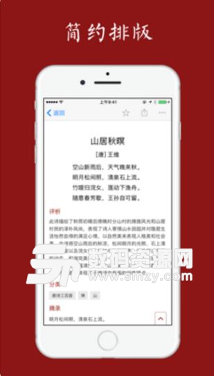 诗词之美Android版截图