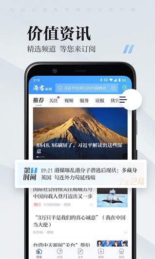 海客新闻appv9.0.20