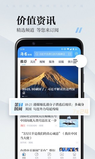 海客新聞app 8.0.118.0.11