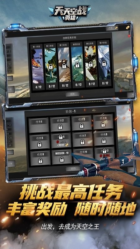 天天空戰英雄免廣告版手遊v1.3