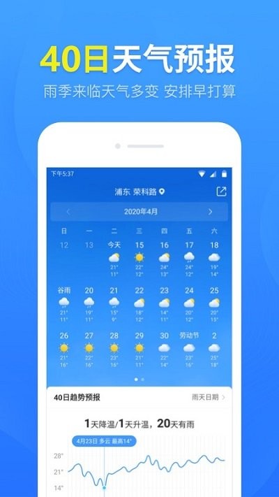 天气预报准时报app 1