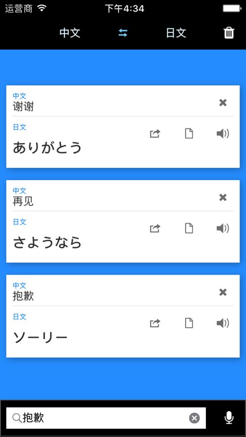 文字和语音翻译appv1.2