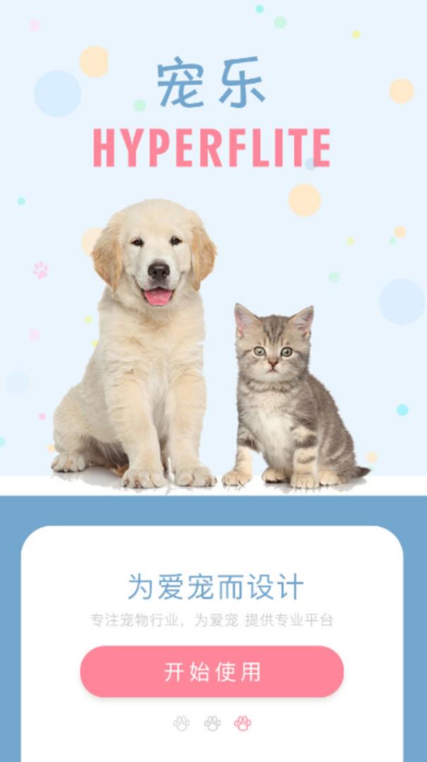 宠乐app1.6.6