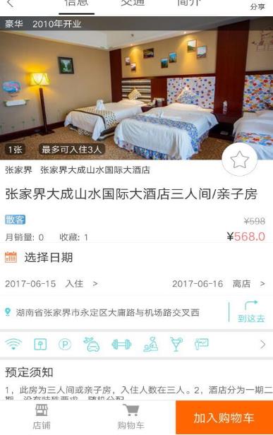 華品旅遊app