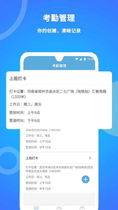 咚咚考勤appv2.0.65