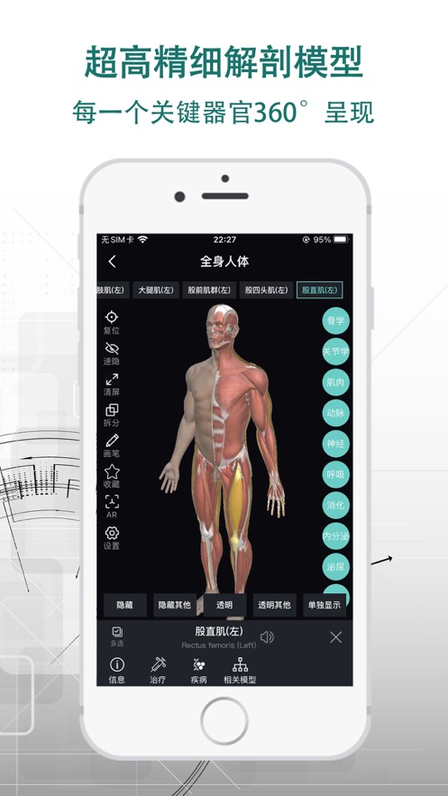 掌上3D解剖appv2.6.2