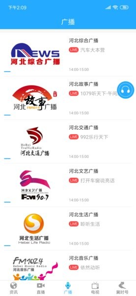 河北广播电视台冀时端app 4.0.04.2.0