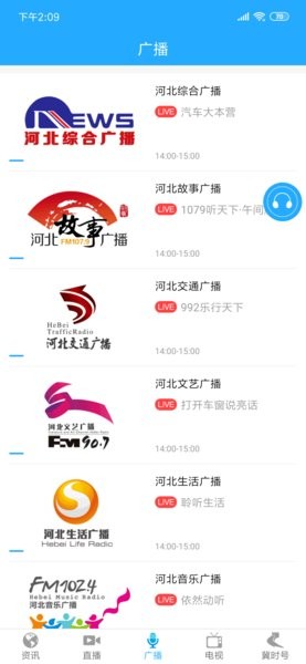 河北廣播電視台冀時端app4.2.2