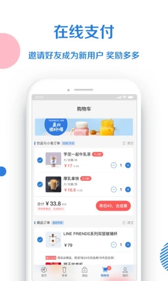 小鹿茶app2.3.9