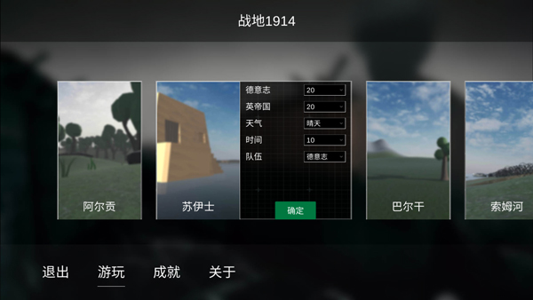 战地1914官方版v1.0.2