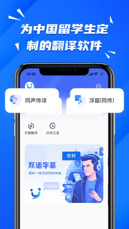 软译翻译官网v2.1.0