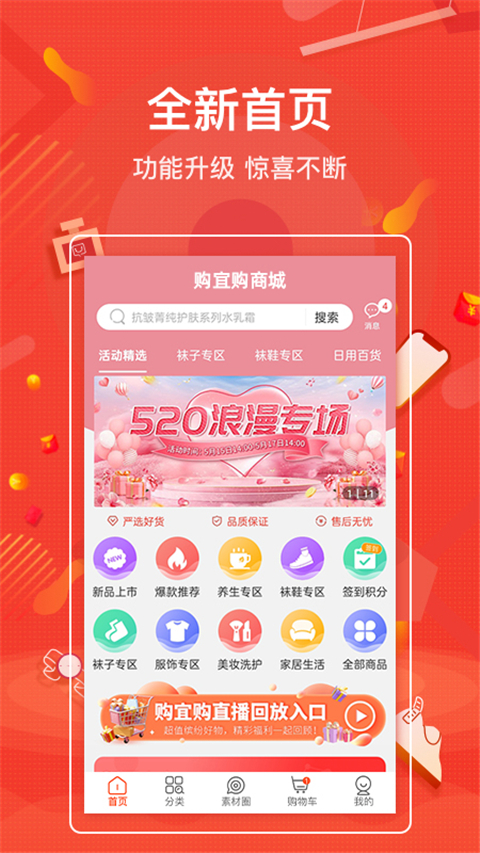 购宜购appv3.0.30