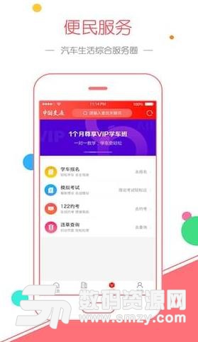 中国交通网安卓版