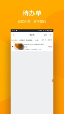 万店管家app4.46.01_release