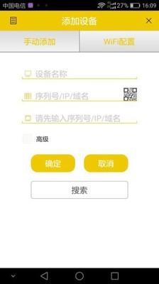 黑鹰威视v2.6.9