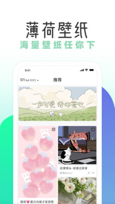 薄荷壁紙app下載1.8.0