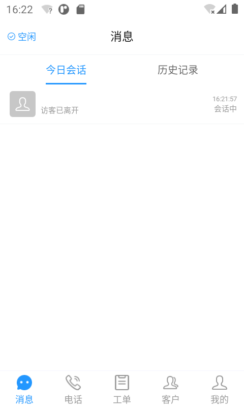 天润云客服appv1.4.7