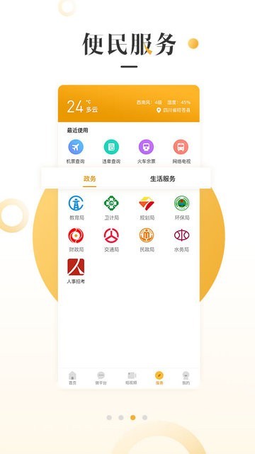 旺苍融媒体app2.2.0