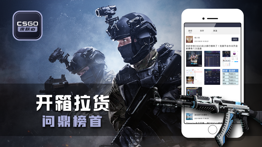 CSGO皮肤宝v1.2