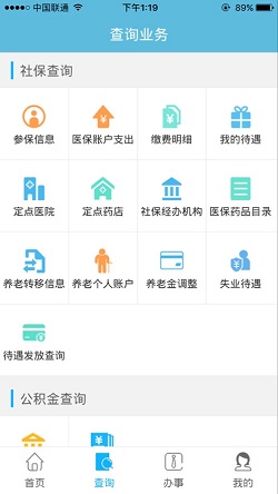 贵阳市人社通v1.8.7 