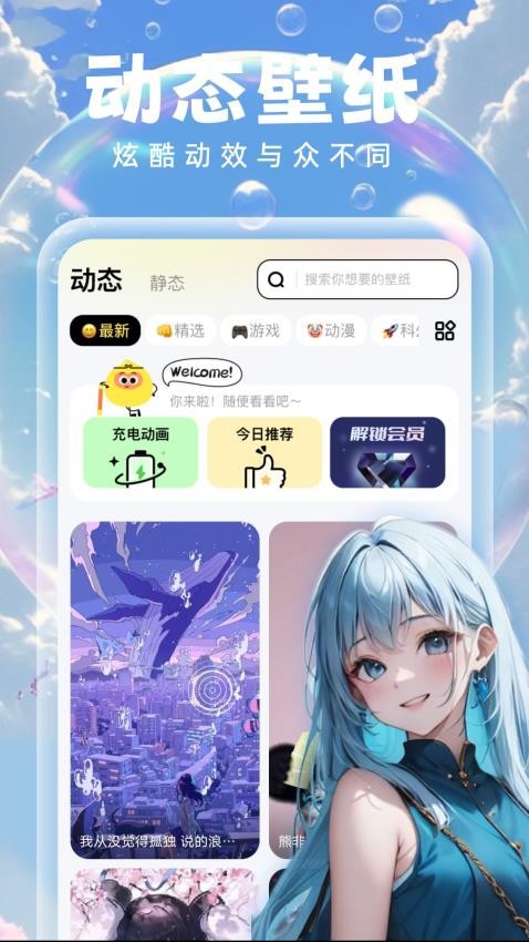 泡泡壁纸免费版1.0.2