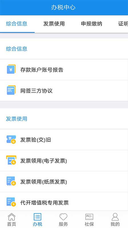 内蒙古税务app9.5.101
