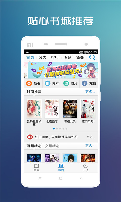 畅读小说appv6.5.6.6