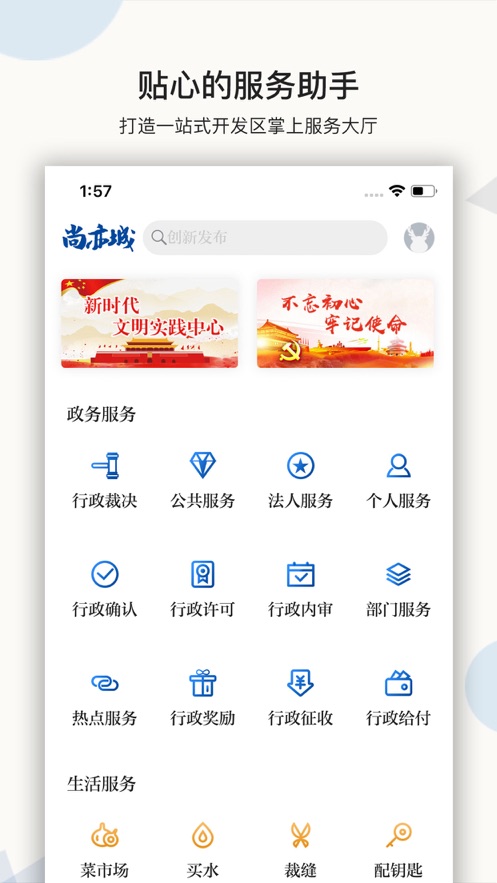 尚亦城appv2.7.6