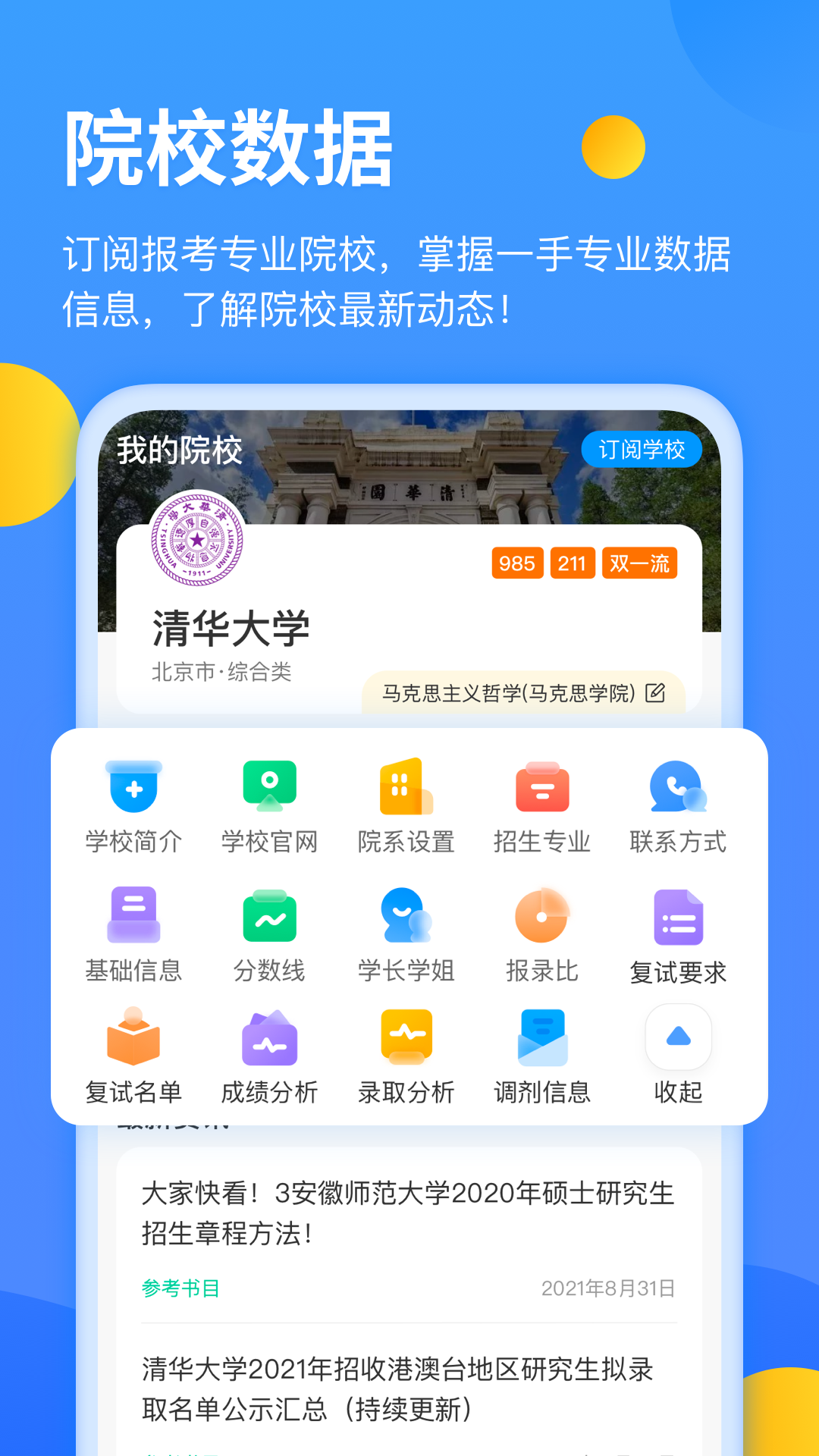 小白考研app 1.9.31.10.3
