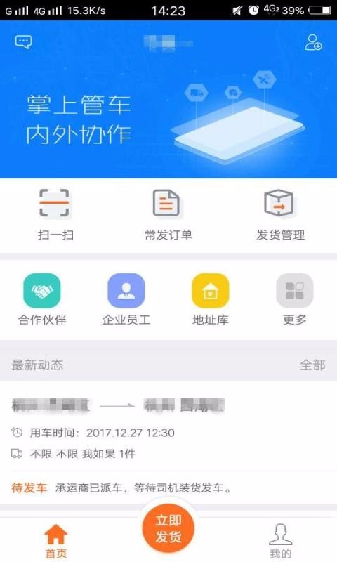 运脉物流v5.2