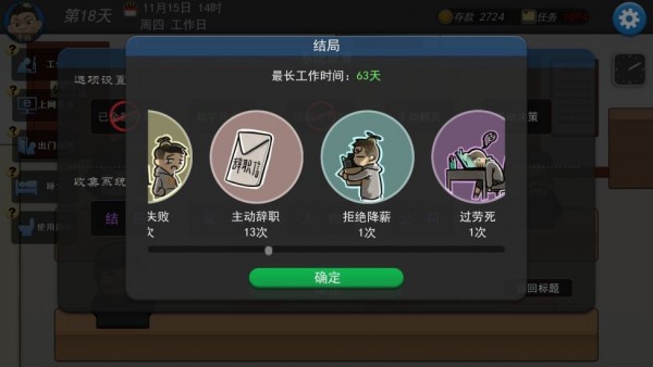 我的公司996无限金币版v2.4