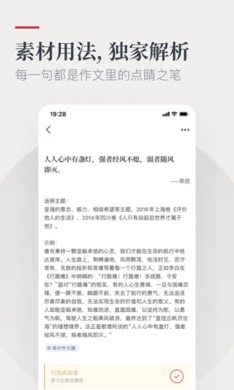 作文纸条app6.1.2