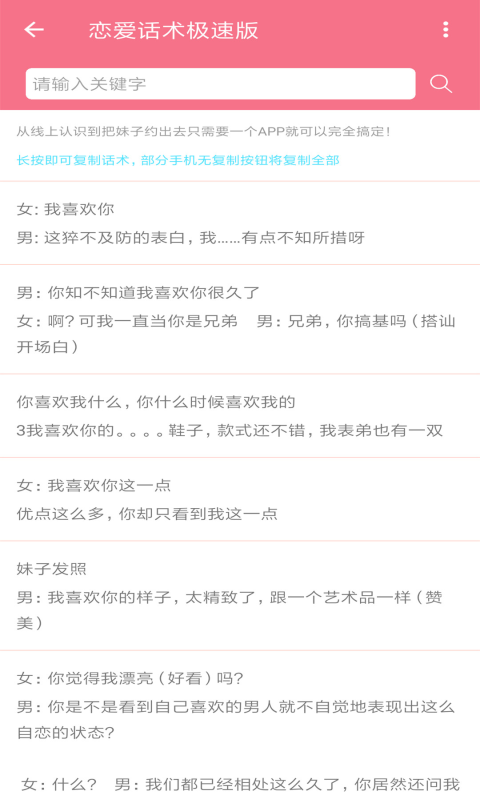 钢铁直男恋爱话术v1.6.0