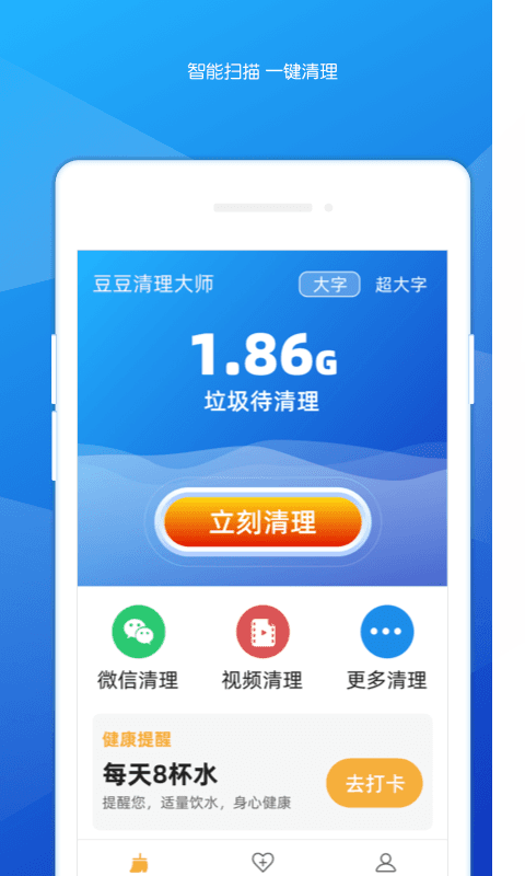 豆豆清理大师appv1.4.0