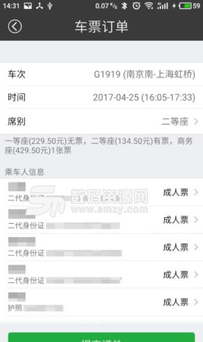 绿行买火车票app