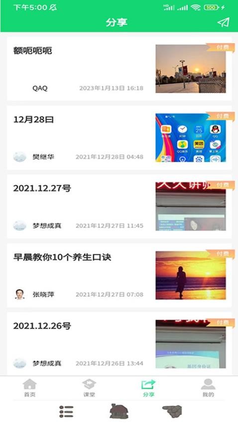 家庭桃源APP1.0.6