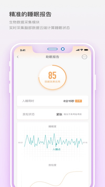 筑眠app2.0.0