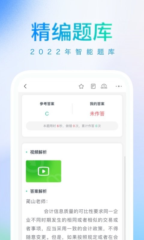 知了会计网课手机版v1.1.1