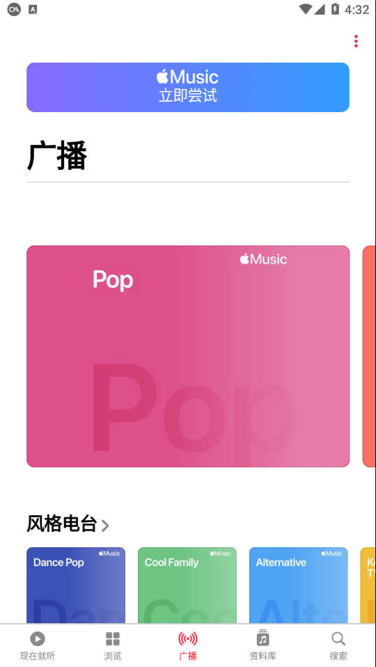 Apple Music安卓下载4.3.0