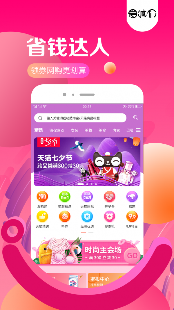 爱减价appv8.1.25 