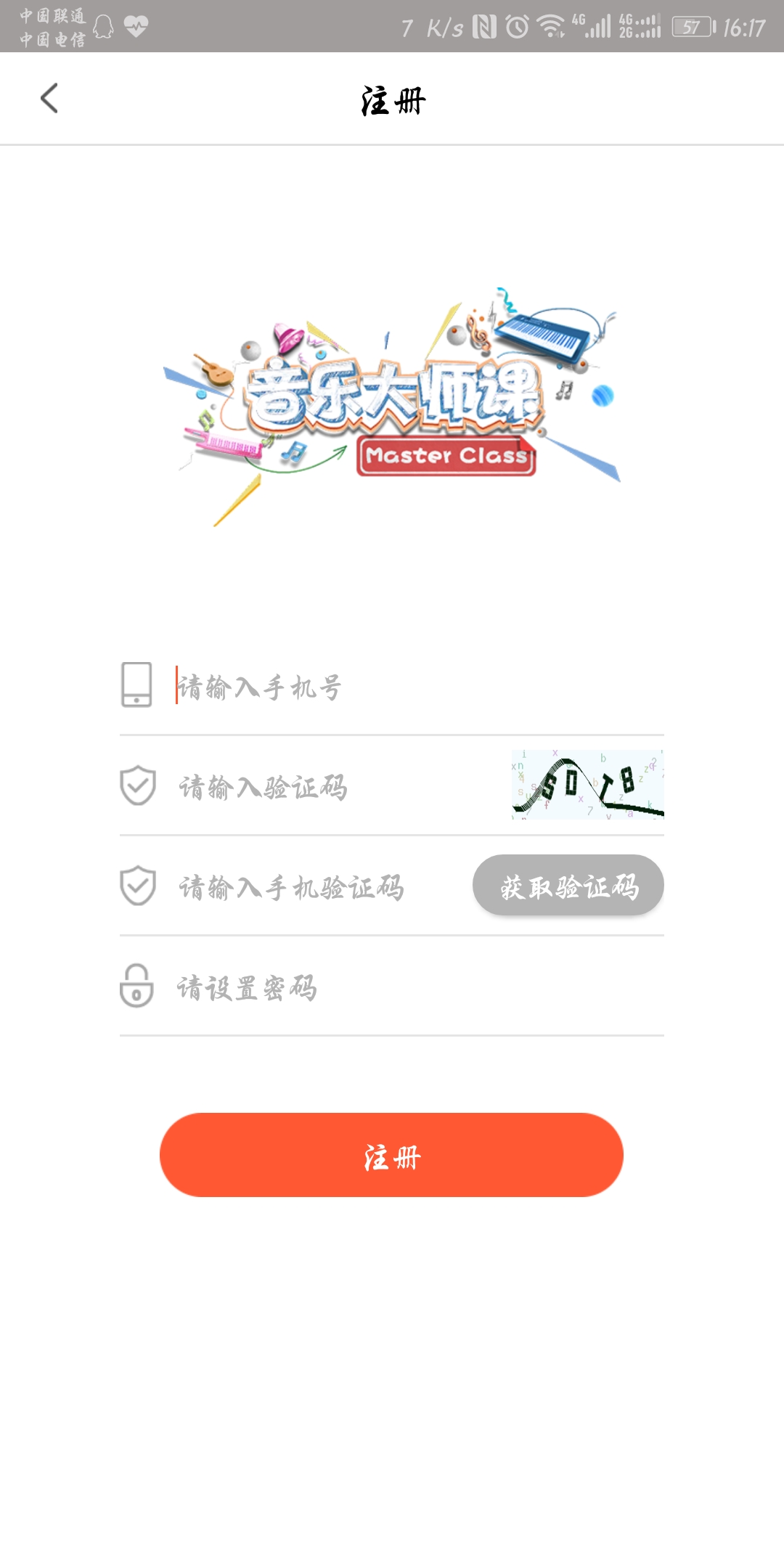 音乐大师课1.7.3